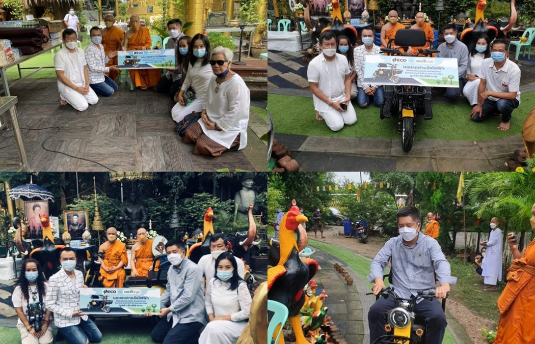 “Deco” มอบรถสามล้อไฟฟ้าให้กับวัดหนองบัวหิ่ง จังวัดราชบุรี เพื่อใช้ในกิจของสงฆ์