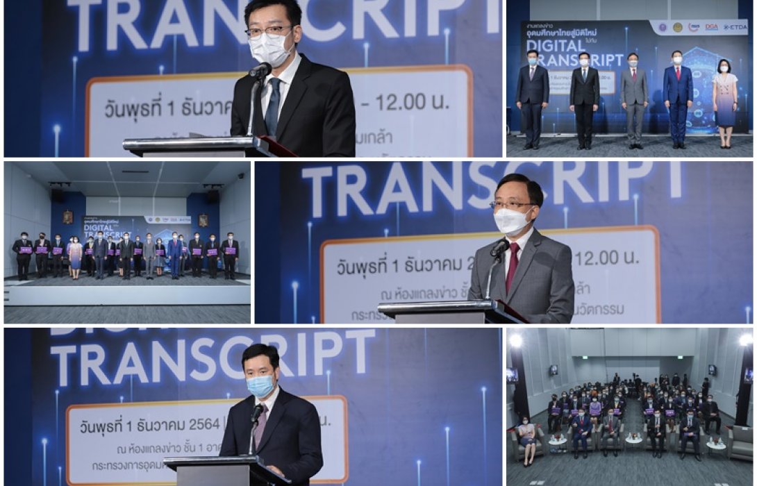 ‘อว.’ ร่วมมือ ‘DGA’ ยกระดับอุดมศึกษาไทย สู่ยุคดิจิทัลเต็มรูปแบบ