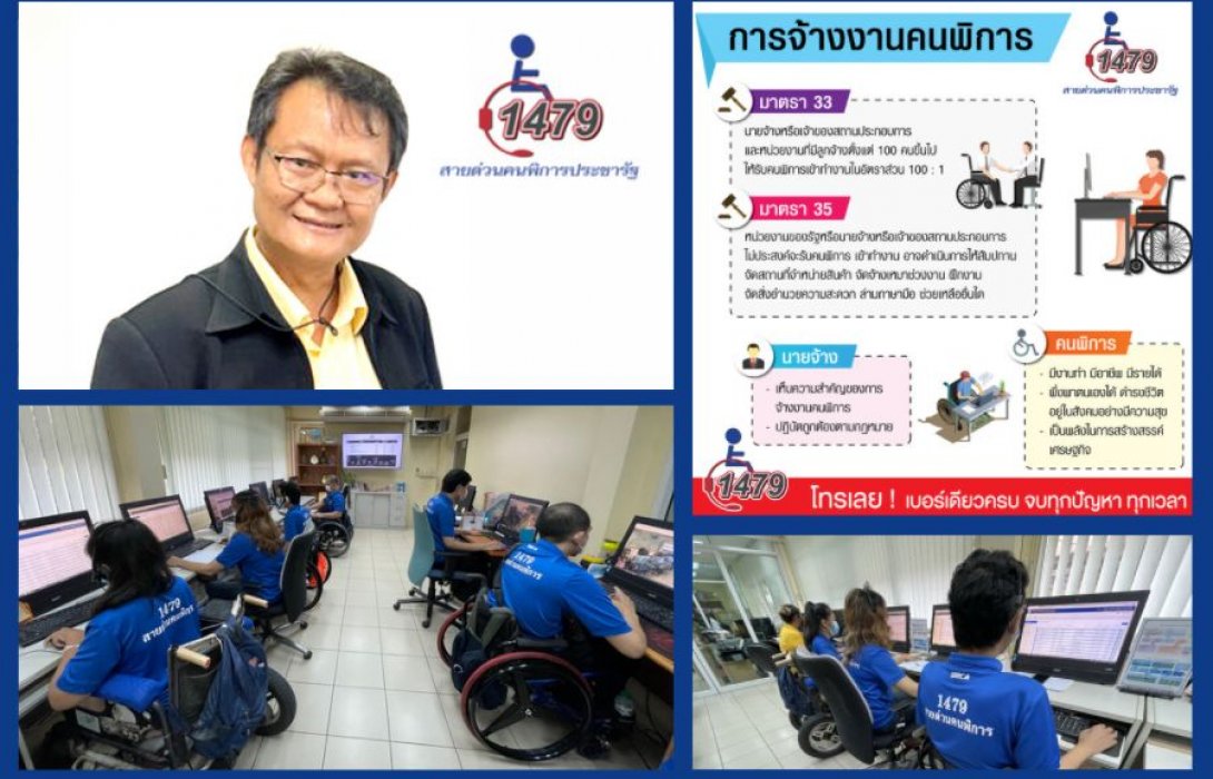 “ศูนย์พิทักษ์สิทธิคนพิการฯ” รับติวเข้มอบรม-พัฒนาฝีมือแรงงานผู้พิการด่วน! เพื่อรองรับตลาดแรงงานหลังเปิดประเทศ 