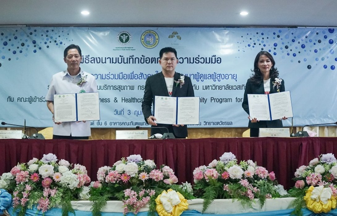 “ม.เวสเทิร์น” จัดอบรมฯหลักสูตรดูแลผู้สูงวัย