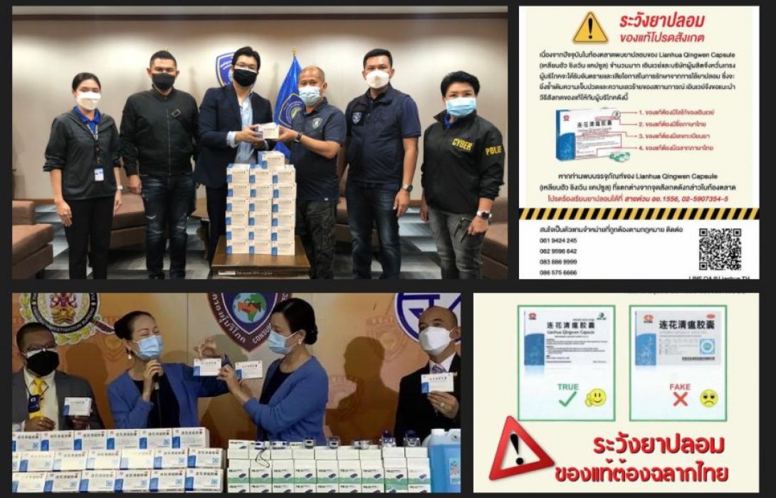 “ดร.อมร” ส่งตัวแทน มอบยาสมุนไพร “เหลียนฮัว ชิงเหวิน” ให้ “สอท.” ใช้ต้านโควิด แนะ 4 วิธีสังเกตของแท้