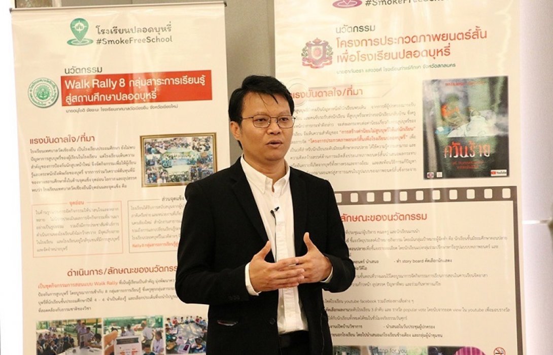 ชี้รณรงค์ไม่สูบบุหรี่ในรร.เห็นผล-ยอดอยากทดลองลดลง2เท่า