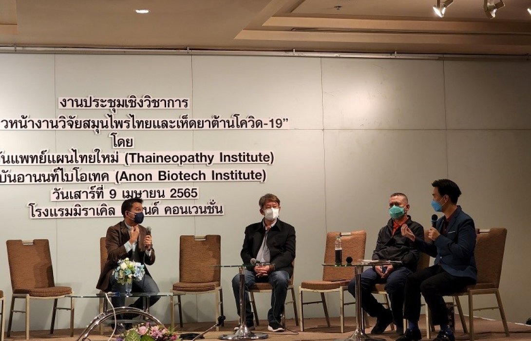 ผลวิจัยชี้ “เคอร่า” ยาตำรับสมุนไพรรักษาโควิด-19 ประสิทธิภาพสูง