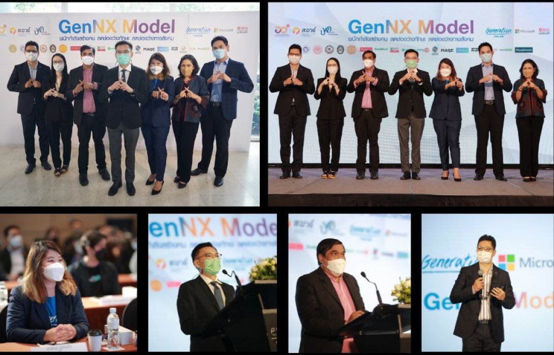  “กระทรวง อว.” ผนึก “เจเนเรชั่น (ไทย) –ไมโครซอฟท์” ช่วยสร้างงาน ลดช่องว่างทางสังคม ผ่านโครงการ GenNX Model
