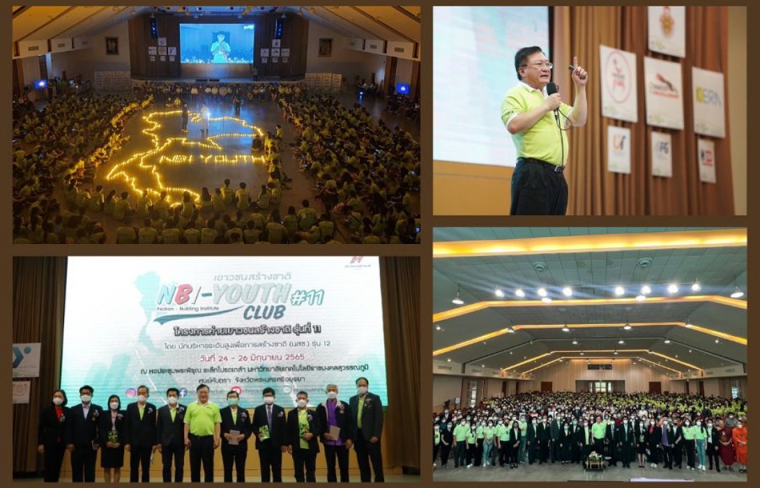 “NBI12” เสริมแกร่งภูมิคุ้มกันเยาวชน จัด “NBI-Youth Camp#11” สร้าง 350 ชมรม ปูพรม 17 จังหวัดภาคกลาง