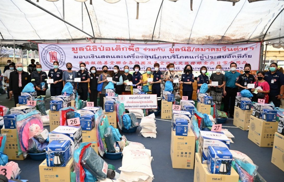 มูลนิธิป่อเต็กตึ๊ง ซับน้ำตาผู้ประสบอัคคีภัยชุมชนบ่อนไก่