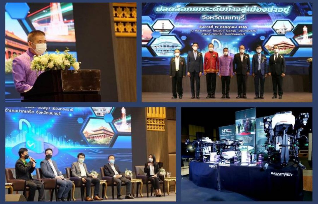 “สำนักงานจังหวัดนนทบุรี” ร่วมกับ “เครือข่ายภาคเอกชนจังหวัดนนทบุรี” จัดสัมมนา “ปลดล็อก ยกระดับ ก้าวสู่เมืองน่าอยู่จังหวัดนนทบุรี”