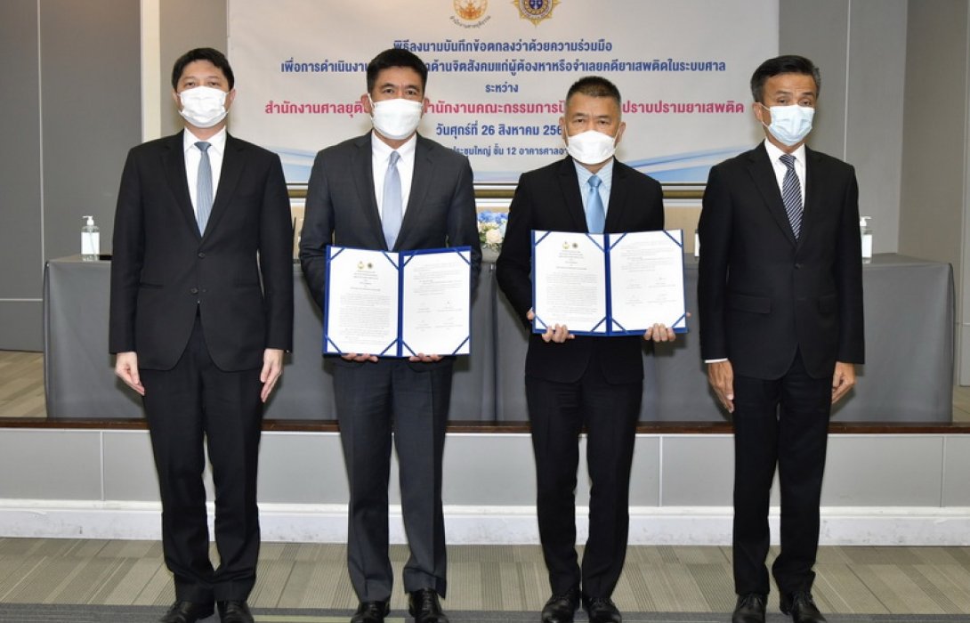 ศาลยุติธรรม จับมือ ป.ป.ส. พัฒนาระบบการให้คำปรึกษาด้านจิตสังคมแก่ผู้ต้องหาคดียาเสพติด 