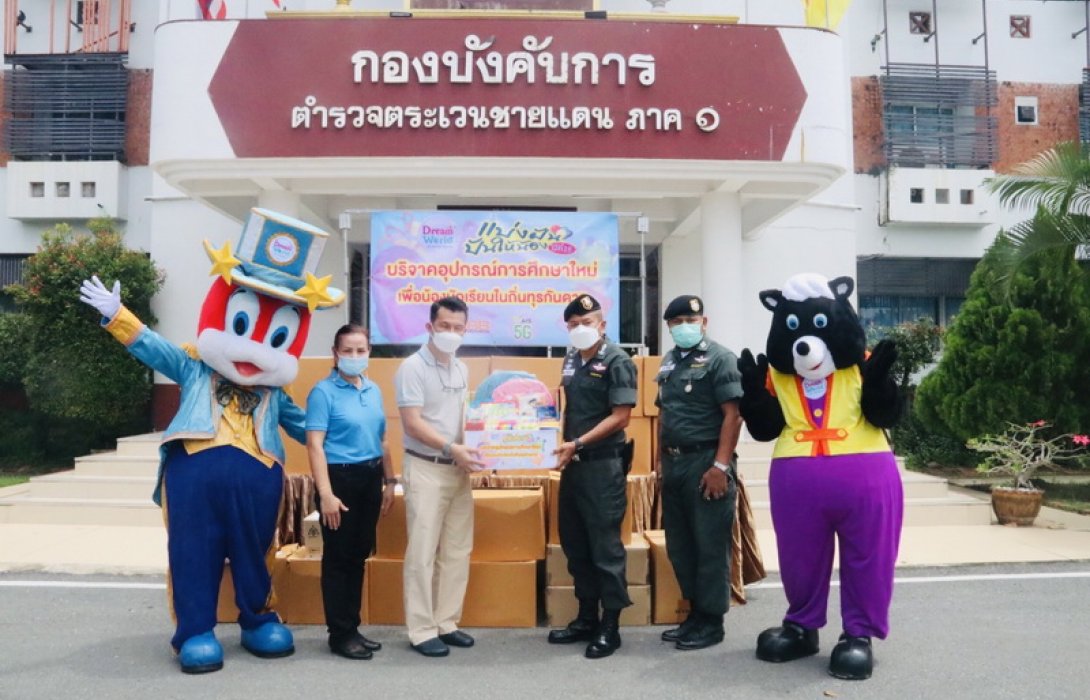 “ดรีมเวิลด์” แบ่งปันความสุข มอบอุปกรณ์การศึกษา ให้น้องนักเรียนในถิ่นทุรกันดาร