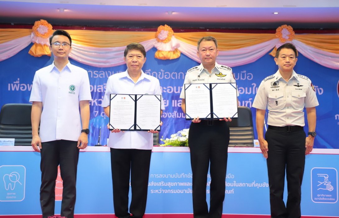 กรมราชทัณฑ์ จับมือ กรมอนามัย ลงนามส่งเสริมสุขภาพ และอนามัยสิ่งแวดล้อมในสถานที่คุมขัง