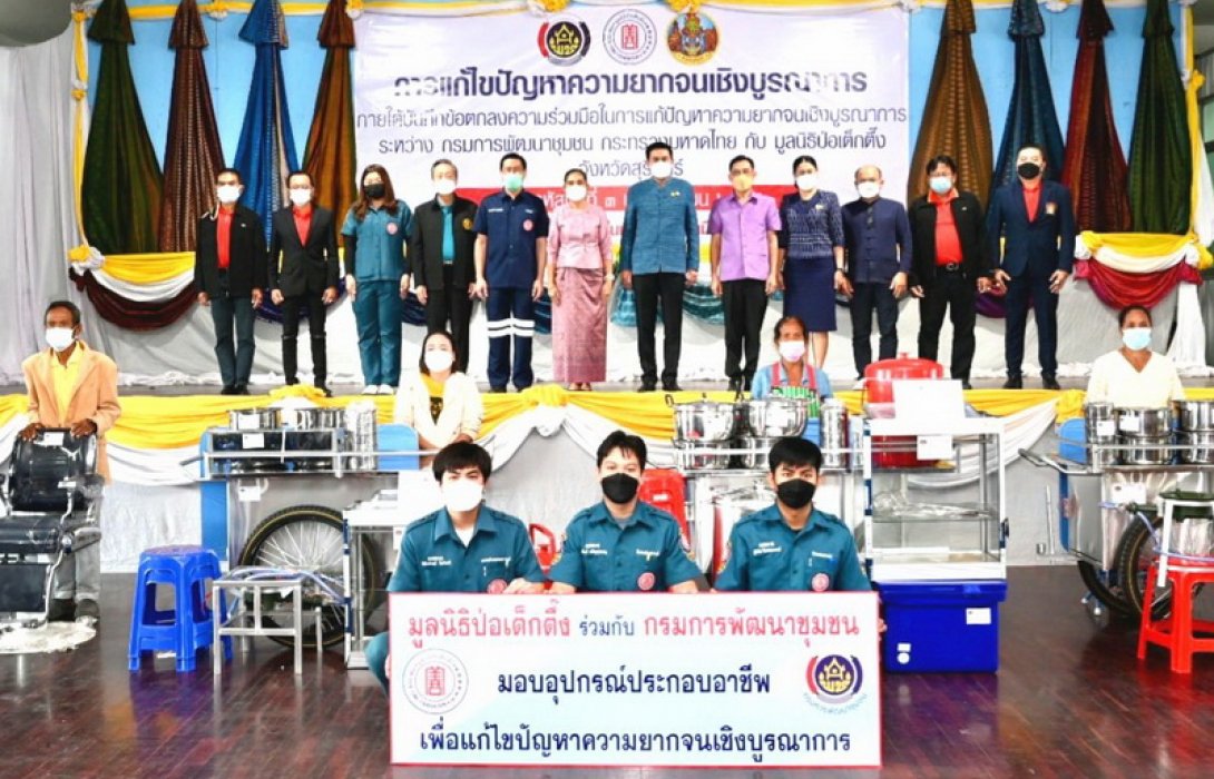 มูลนิธิป่อเต็กตึ๊ง มอบอุปกรณ์ประกอบอาชีพ “สร้างชีวิต” อย่างยั่งยืนแก่ครัวเรือนยากจนจ.สุรินทร์-บุรีรัมย์