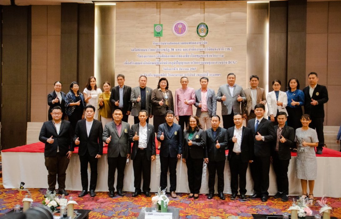 ม.ราชภัฏโคราชนำเครือข่ายราชภัฏทั่วประเทศ ยกระดับศักยภาพการท่องเที่ยวโดยชุมชนเชิงวัฒนธรรมสร้างคุณค่าอัตลักษณ์พื้นถิ่นบนเศรษฐกิจ BCG