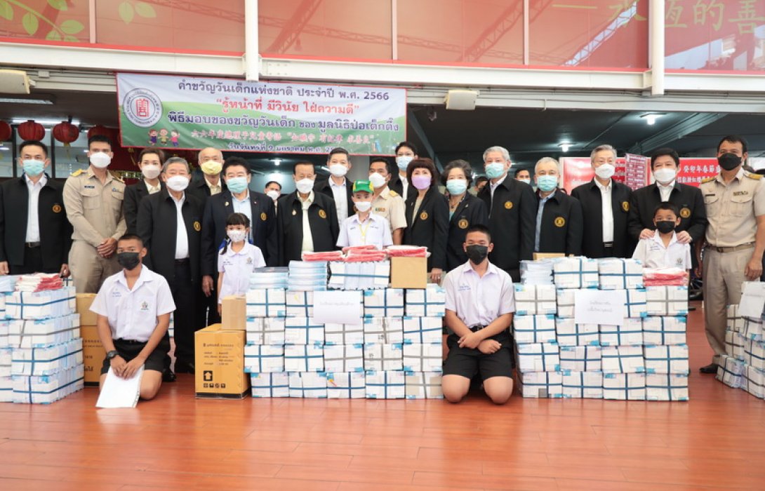 “มูลนิธิป่อเต็กตึ๊ง” ทุ่มงบกว่า 12 ล้านบาท ส่งความสุขแก่เยาวชนทั่วประเทศ เนื่องในวันเด็กแห่งชาติ ประจำปี 2566