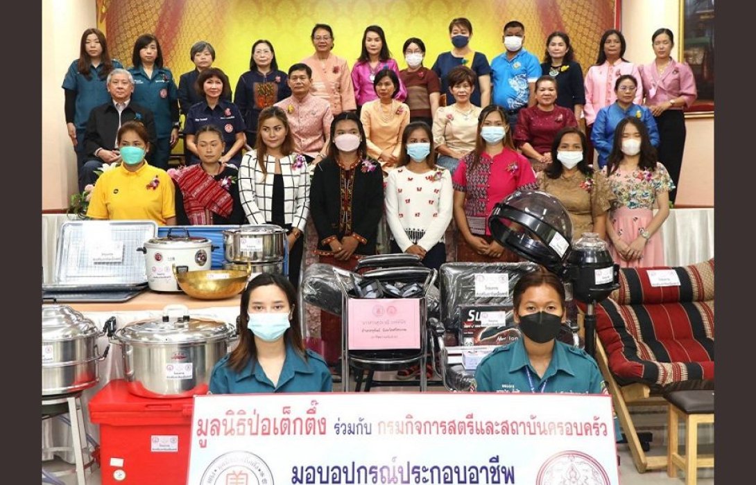 มูลนิธิป่อเต็กตึ๊ง “สร้างอาชีพ สร้างชีวิต” ร่วมกับกรมกิจการสตรีและสถาบันครอบครัว มอบอุปกรณ์ประกอบอาชีพสตรีที่ด้อยโอกาส จ.ศรีสะเกษ