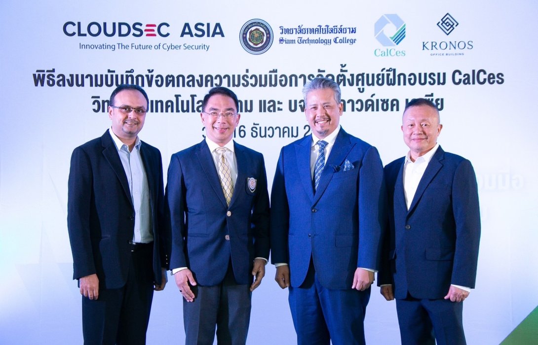 “คลาวด์เซค” จับมือ “วิทยาลัยเทคโนโลยีสยาม” ลงนามความร่วมมือจัดตั้งศูนย์ฝึกอบรม CalCes  บุกเบิกปั้น 2 หลักสูตรความมั่นคงปลอดภัยไซเบอร์