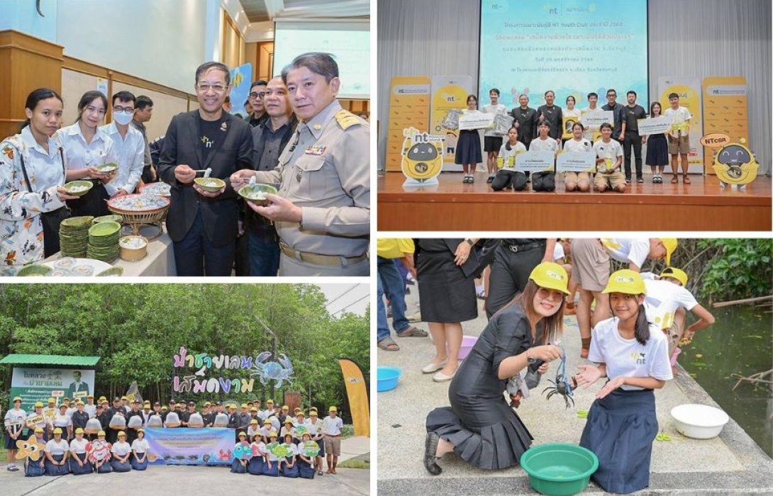 NT ชู เทคโนโลยี AI ยกระดับโครงการ CSR ต่อยอดโครงการเพาะพันธุ์ดี NT Youth Club สร้างเยาวชน/ชุมชนเข้มแข็ง Showcase “เสม็ดงามด้วยใจ เพาะพันธุ์ดีด้วยมือเรา” จังหวัดจันทบุรี