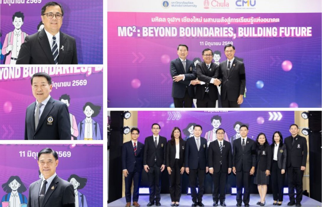 มหิดล–จุฬาฯ –เชียงใหม่ พลิกโฉมอุดมศึกษาไทย เริ่มให้นิสิตนักศึกษาเรียนร่วม “MC² GenEd” สร้างระบบเรียนรู้ข้ามมหาวิทยาลัย เตรียมบัณฑิตพร้อมโลก AI และอนาคต