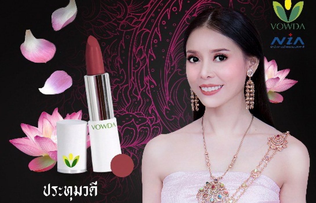 VOWDA เครื่องสำอางออร์แกนิคแบรนด์ไทยเตรียมบุกตลาดโลกผ่านเวที Mrs.World