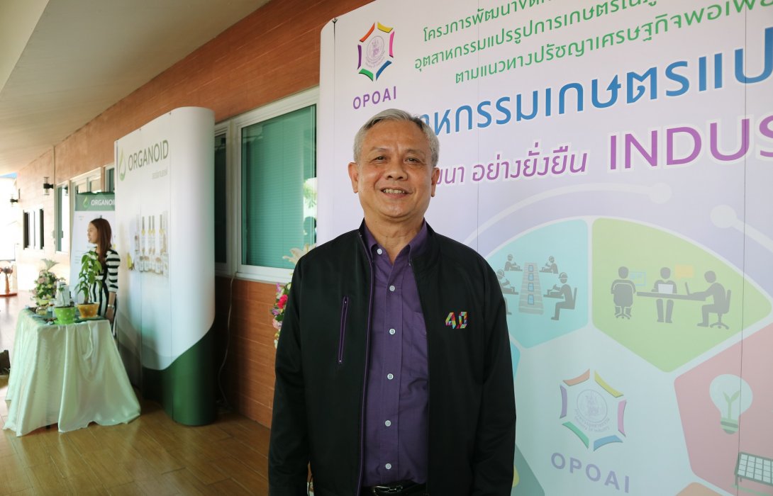 กระทรวงอุตสาหกรรมภูมิใจOPOAI 4.0ส่งเสริมผู้ประกอบการเพิ่มรายได้อย่างเป็นรูปธรรม