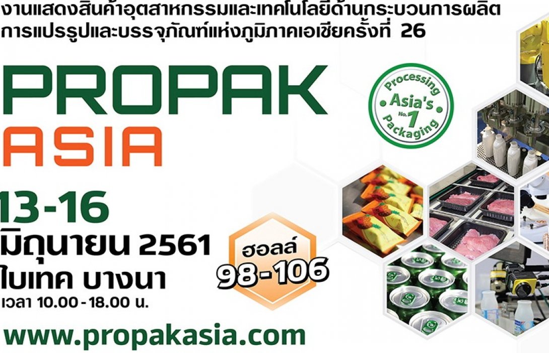 งานโพรแพ็ค เอเชียชูแนวคิด นวัตกรรมเครื่องจักรอัตโนมัติและระบบการจัดการยุคใหม่
