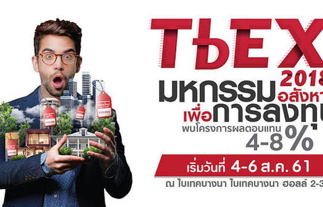 ไบเทคหนุนนโยบายรัฐ คัดสรรนิทรรศการและการประชุม ส่งเสริมผู้ประกอบการไทย