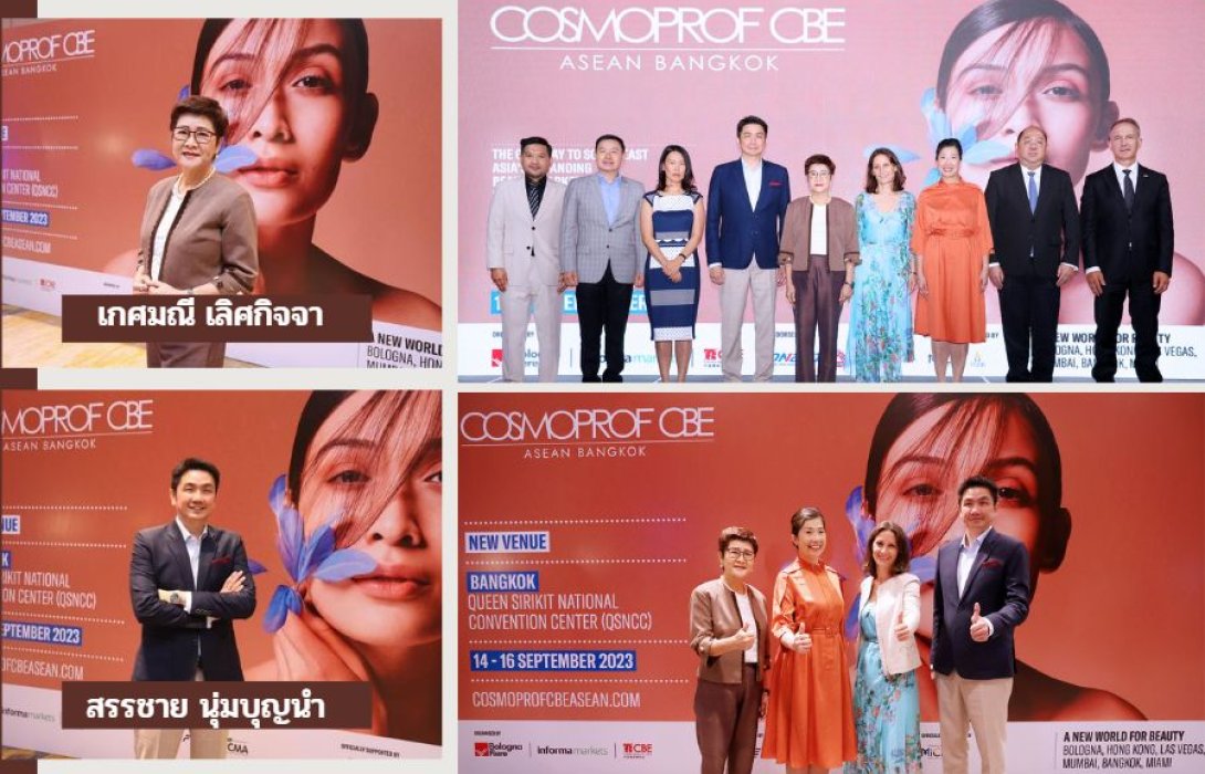 “สมาคมผู้ผลิตเครื่องสำอางไทย” ชี้ อุตสาหกรรมความงามทั่วโลก 6 แสนกว่าล้านบาท เติบโตต่อเนื่อง ล่าสุด ‘อินฟอร์มา มาร์เก็ตส์’ ผนึกพันธมิตร เตรียมจัดงาน COSMOPROF CBE ASEAN 2023 ดันธุรกิจความงามในไทยสู่ระดับสากล  