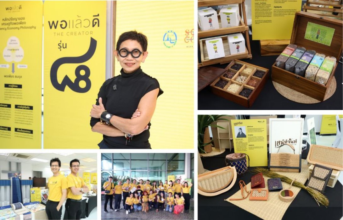 “พอแล้วดี The Creator”  โครงการสร้างสรรค์นักธุรกิจยั่งยืนภายใต้ศาสตร์พระราชา เติบโตก้าวเดินจาก ๑๓๔ ธุรกิจ จากรุ่น๘ สู่ รุ่น๙                 