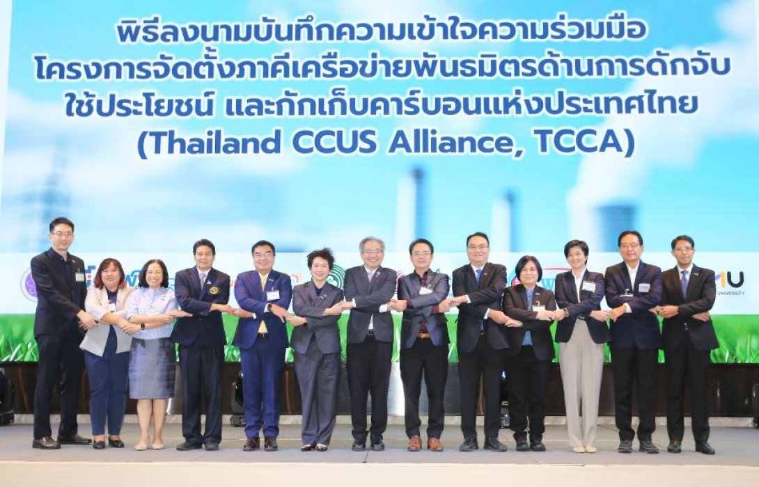 สวทช. จับมือ พันธมิตรร่วมจัดตั้งเครือข่าย TCCA หนุนเทคโนโลยี CCUS ขับเคลื่อนไทยสู่ความยั่งยืนในเวทีโลก