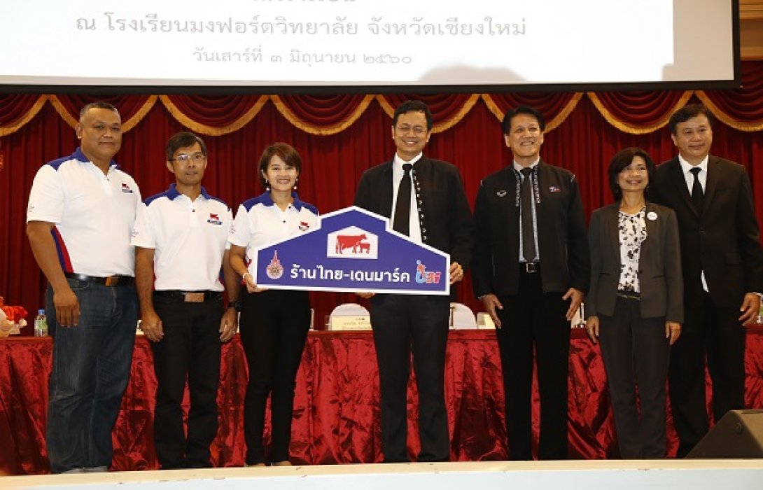 อ.ส.ค.จับมือ มทร.ล้านนาสร้างเถ้าแก่ ร้านขายผลิตภัณฑ์นมไทย-เดนมาร์ค