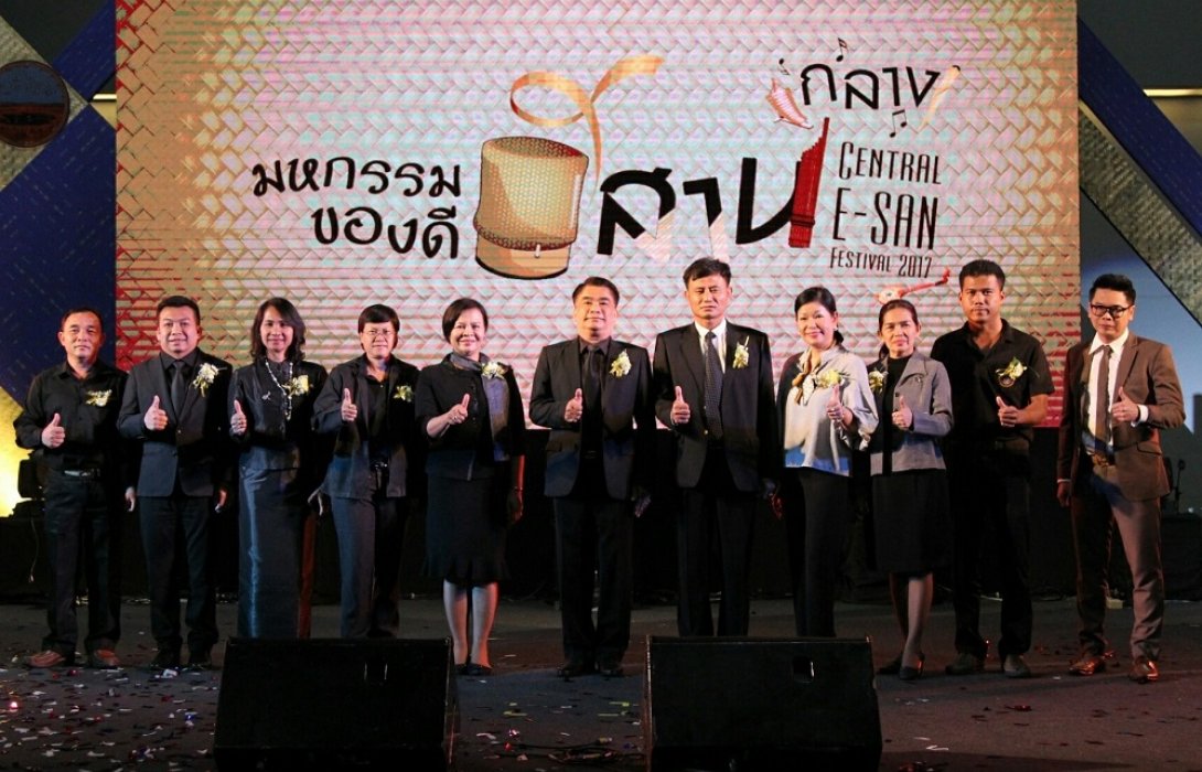 ไปม่วน ไปช้อป ไปอร่อยแซ่บนัว ในงาน “มหกรรมของดีอีสานกลาง” Central E-San Festival 2017