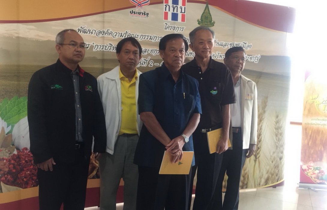 จัดอบรมหลักสูตร “การบริหารจัดการและยกระดับผลิตภัณฑ์สินค้าสมุนไพร ตามแนวประชารัฐ ”