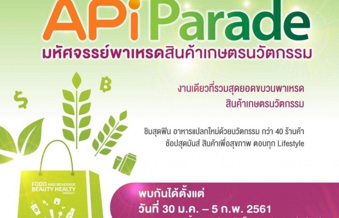 สถาบันส่งเสริมสินค้าเกษตรนวัตกรรม จัดกิจกรรมการพัฒนาเครือข่ายและส่งเสริมช่องทางการตลาด