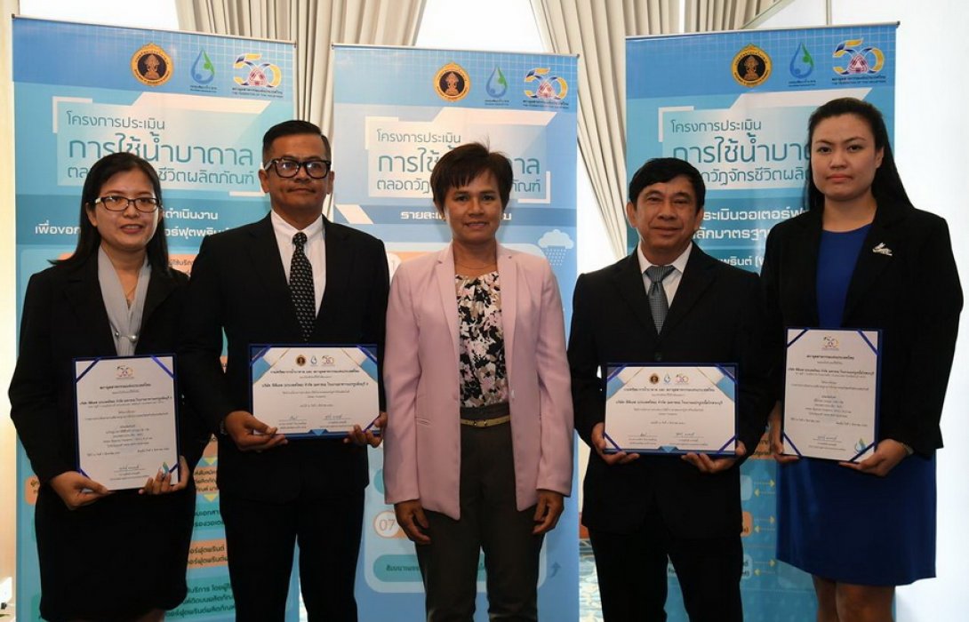 “ซีพีเอฟ” ปลึ้ม ได้รับรองฉลากวอเตอร์ฟุตพรินต์ ย้ำผู้นำธุรกิจเกษตรอุตสาหกรรมและอาหารครบวงจร