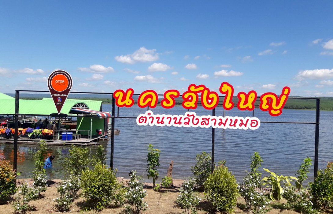 วิถีเกษตร วิถีชุมชน เล่าเรื่องเมืองอุดรฯ