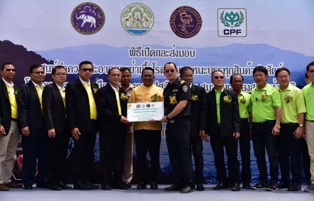 “ซีพีเอฟ” ส่งมอบศูนย์ทำความสะอาดฆ่าเชื้อโรค ป้องกัน 'อหิวาต์แอฟริกา' ในสุกรที่ จ.เชียงราย