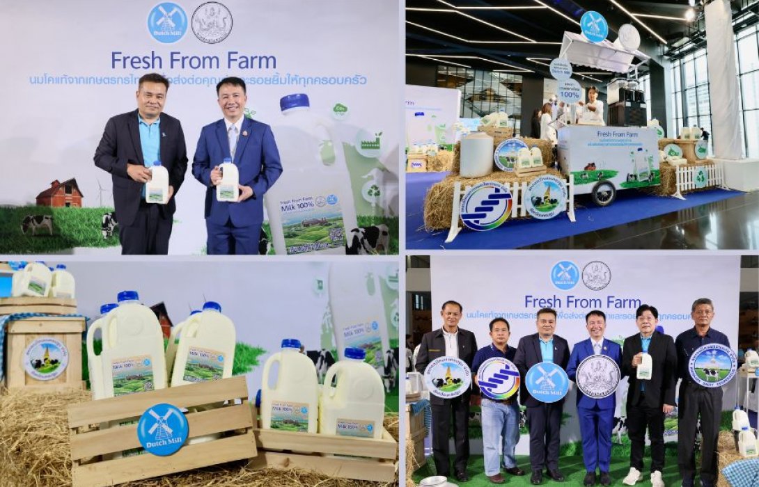ดัชมิลล์ ผนึกกำลัง กรมส่งเสริมสหกรณ์ จัดแคมเปญ “FRESH FROM FARM นมโคแท้จากเกษตรกรไทย เสริมสร้างสุขภาพที่ดีของครอบครัวไทยควบคู่รายได้เกษตรกรอย่างยั่งยืน