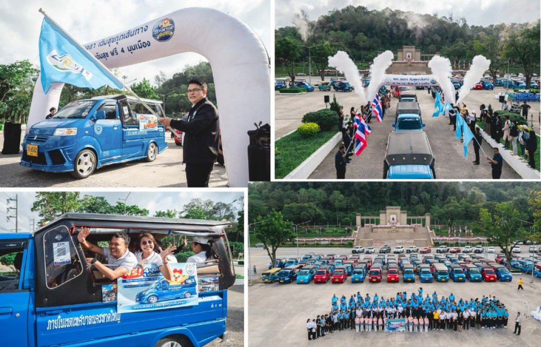 อบจ.สงขลา รีสตาร์ทหาดใหญ่ !ส่งท้ายปี 68 เปิดตัว “รถตุ๊กตุ๊ก..เติมสุข” ชูโมเดล Zero Accident – Smart Tracking 100% เปิดปีใหม่ 69 เดินหน้า 2 แคมเปญใหญ่ ฟื้นอาชีพ–เปิดเมือง–รับตรุษจีน กระตุ้นเศรษฐกิจต้นปี