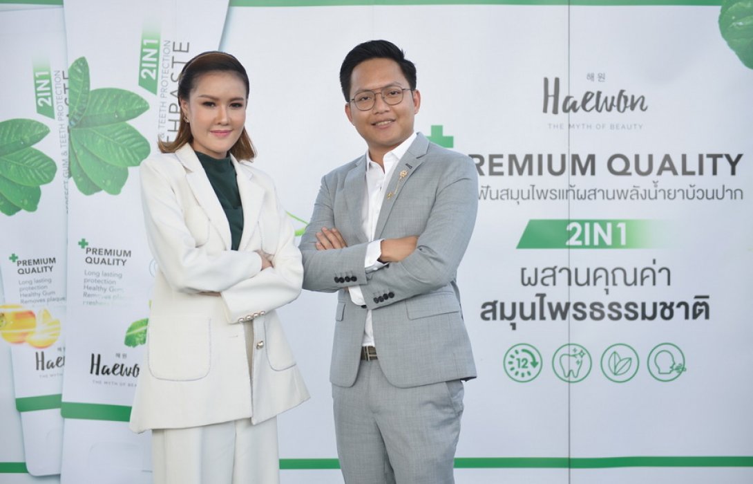“แฮวอน” ปั้น ยาสีฟันสมุนไพร เจาะพรีเมียมแมส  โฟกัสตัวแทน -ออนไลน์ ดันยอด 1 แสนชิ้น/เดือน 