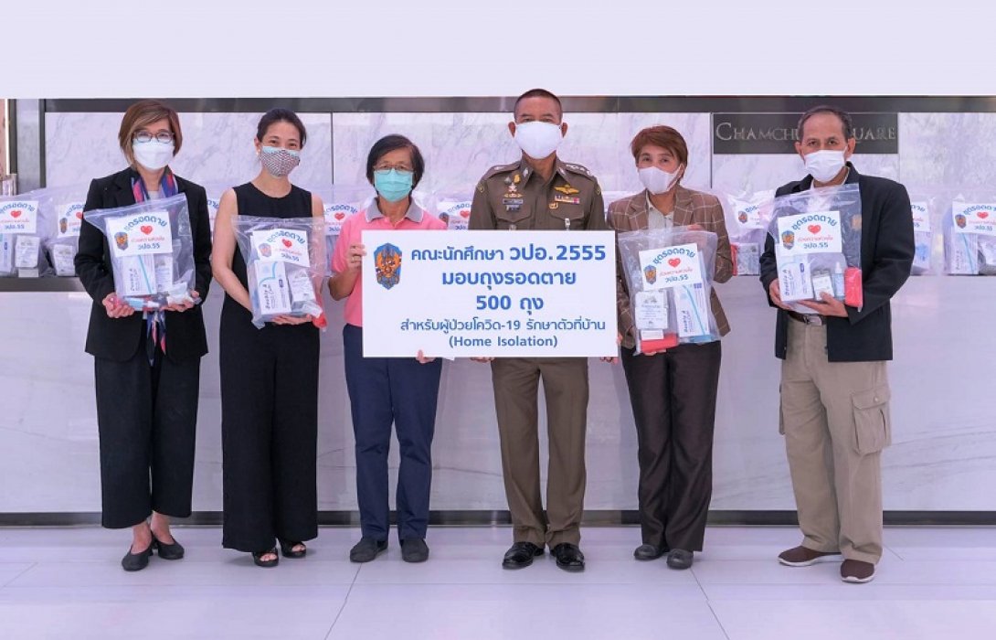 วปอ.2555 มอบถุงรอดตาย ช่วยเหลือผู้ป่วยโควิด Home Isolation