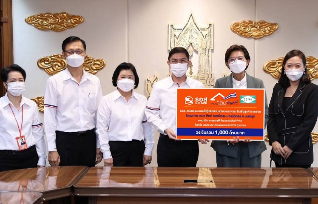 ธอส.สนับสนุนสินเชื่อโครงการบ้านล้านหลัง  