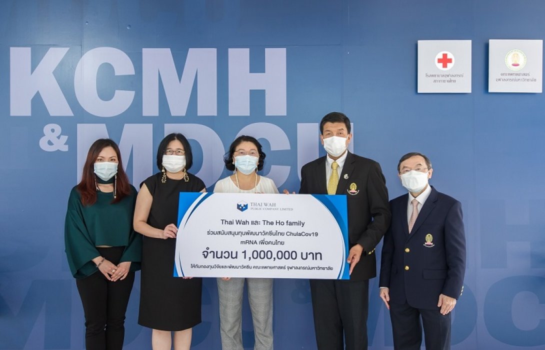 มอบเงินทุนพัฒนาวัคซีนไทย ChulaCov19  