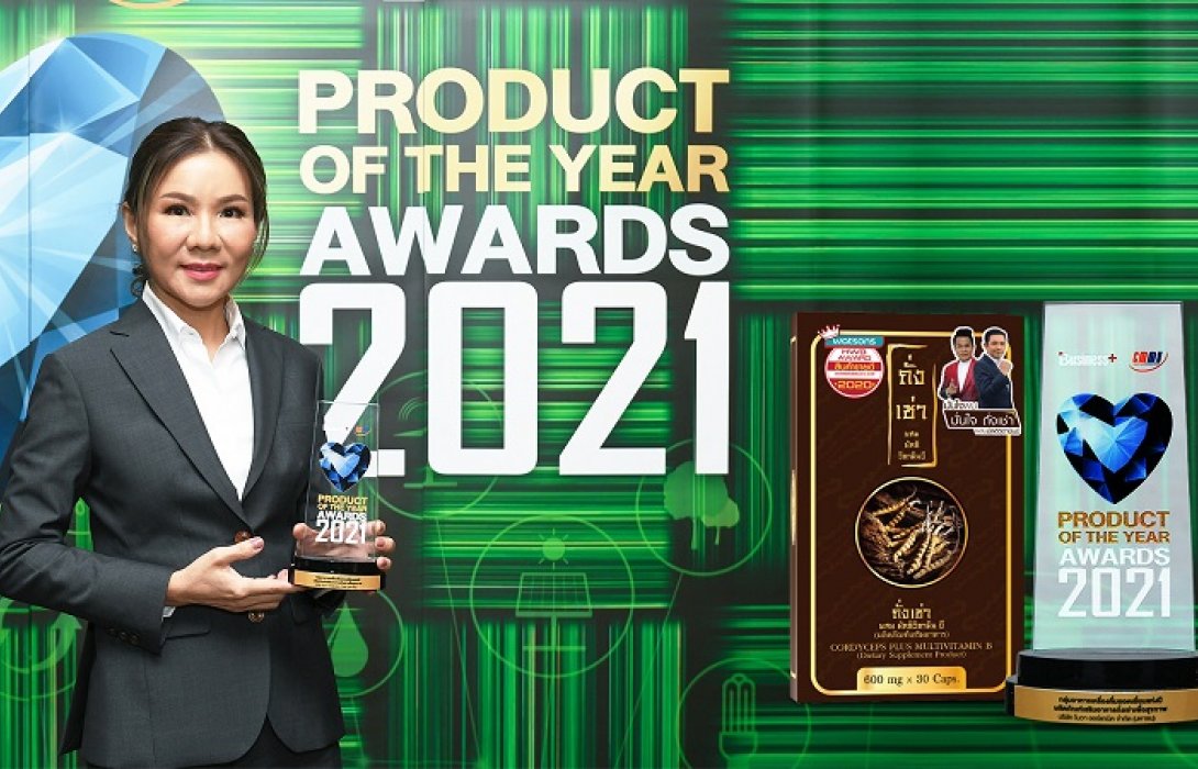 NV คว้างรางวัล “สุดยอดสินค้าและบริการแห่งปี 64”