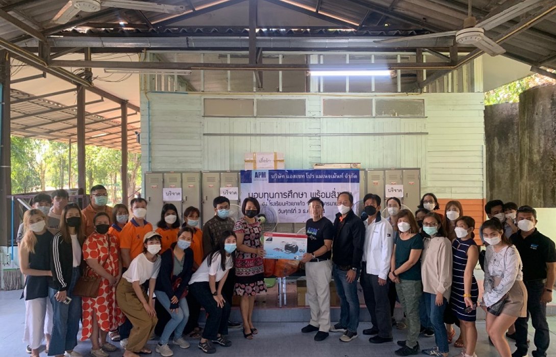 APM มอบทุน-อุปกรณ์การศึกษา