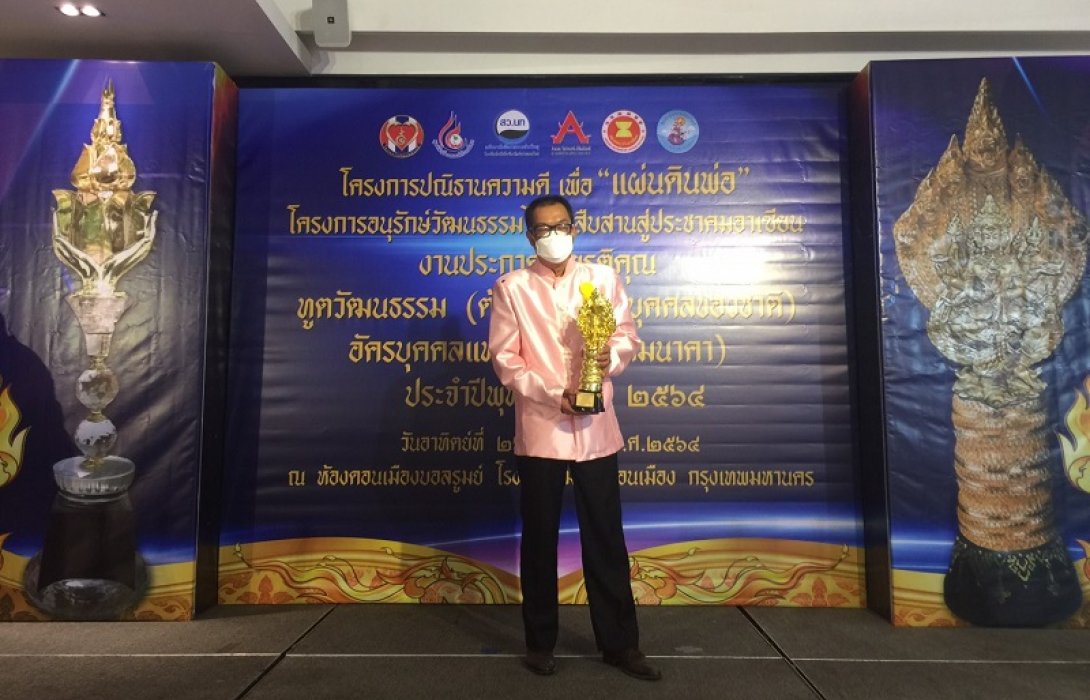 รับรางวัลประกาศเกียรติคุณ 