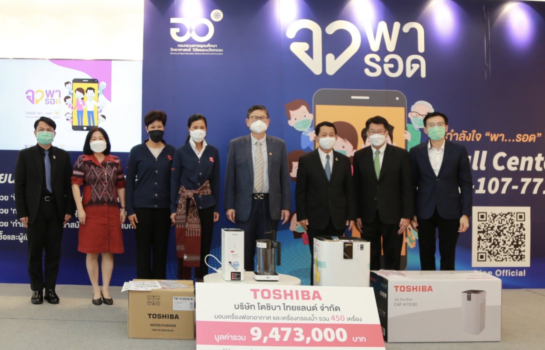 “โตชิบา” มอบผลิตภัณฑ์ให้ อว. ส่งต่อโรงพยาบาลในสังกัด