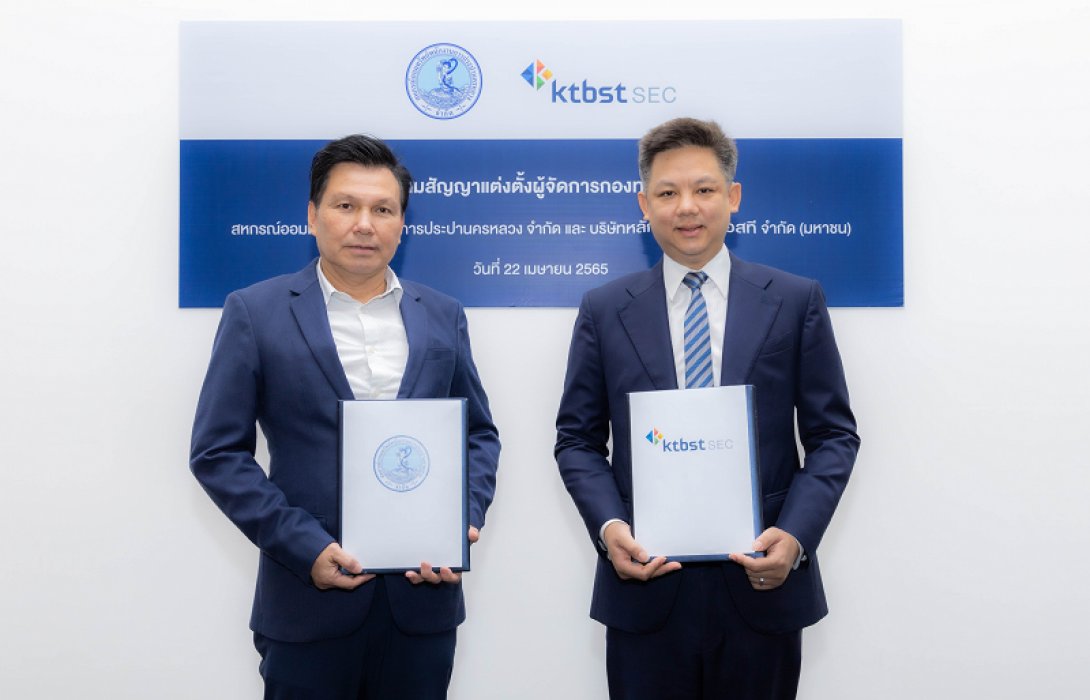  วางใจ KTBST SEC  