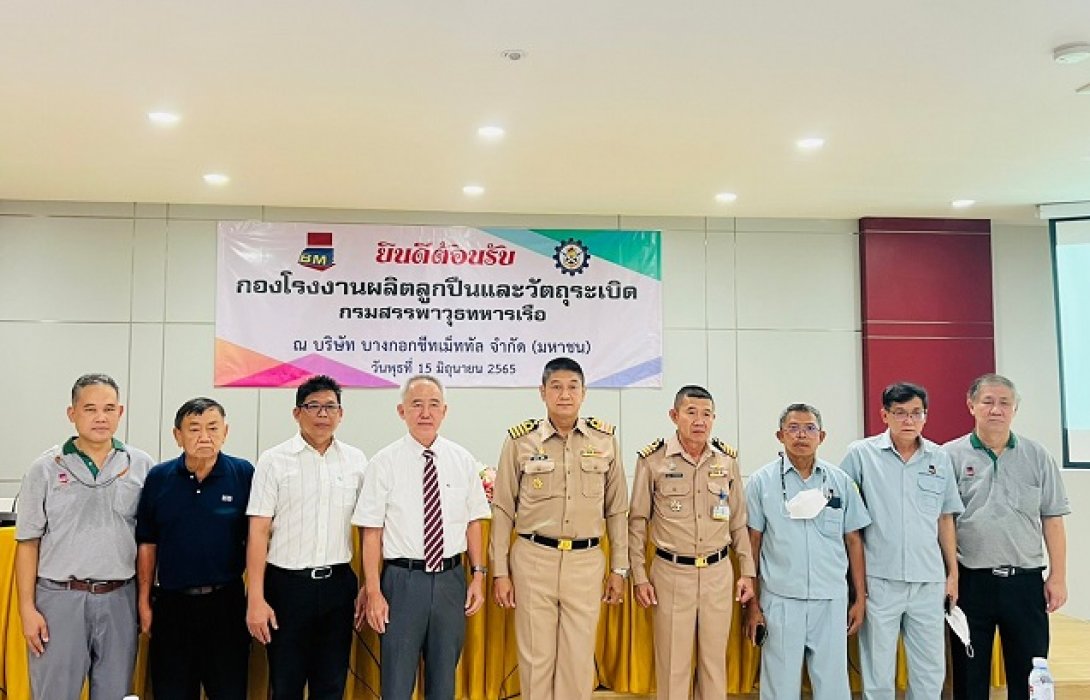 BM ต้อนรับ กรมสรรพวุธทหารเรือ เยี่ยมชมกิจการ