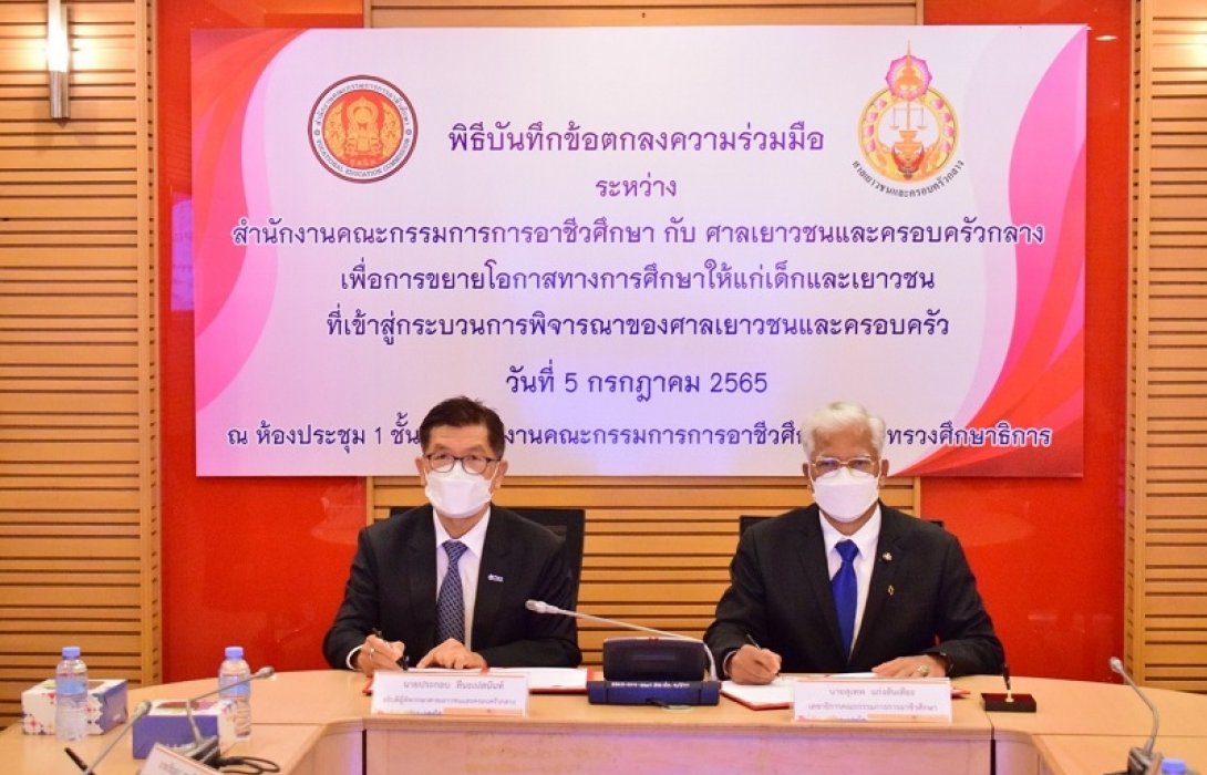 ศาลเยาวชน-สอศ.เอ็มโอยูขยายโอกาสการศึกษาเยาวชน