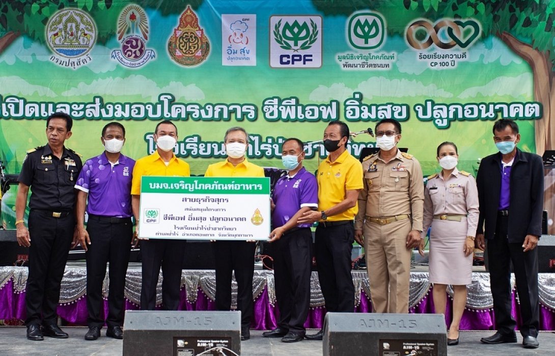 ซีพีเอฟ ส่งมอบ “โครงการ ซีพีเอฟ อิ่มสุข ปลูกอนาคต” แก่รร.ป่าไร่ป่าชาดวิทยา จ.มุกดาหาร