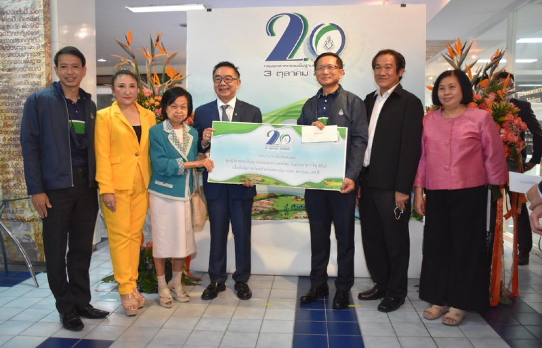 20 ปี กรมอุตสาหกรรมพื้นฐานฯ